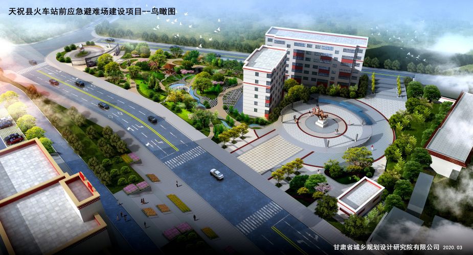 天祝縣火車站前應(yīng)急避難場(chǎng)建設(shè)項(xiàng)目