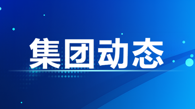 中共甘肅工程咨詢集團(tuán)股份有限公司委員會(huì)關(guān)于十四屆省委第三輪巡視整改情況的通報(bào)