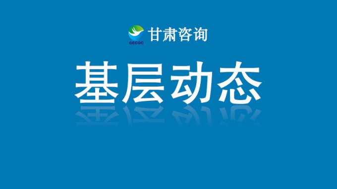 甘肅智慧陽(yáng)光采購(gòu)平臺(tái)敦煌分平臺(tái)上線啟動(dòng)